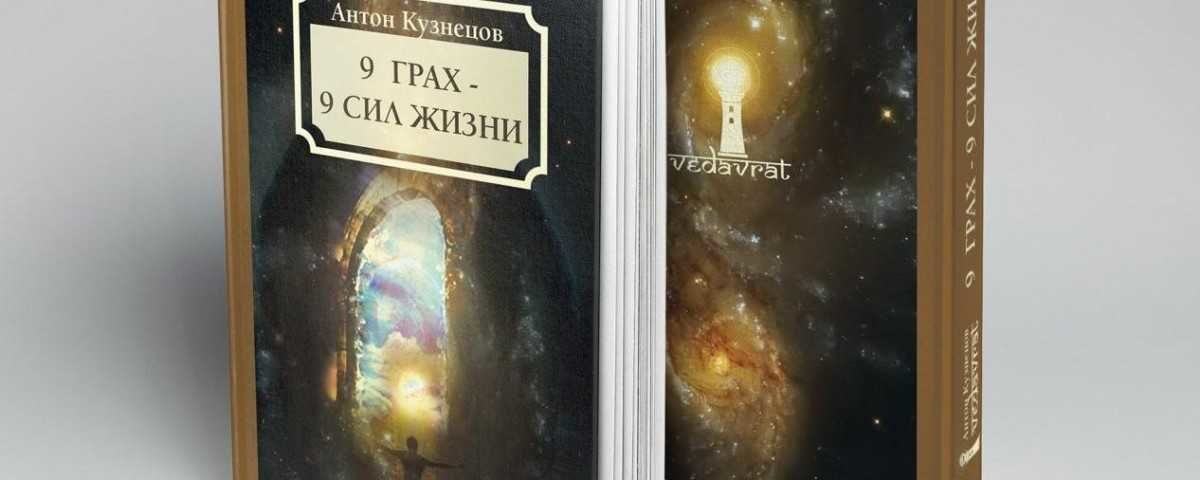 9 Грах 9 сил жизни. CD созерцание молитвы и духа.